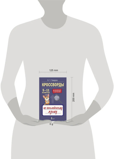 Кроссворды по английскому языку. 5-11 классы