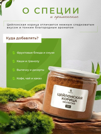 Цейлонская корица молотая натуральная