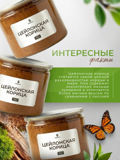 Цейлонская корица молотая натуральная