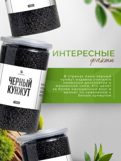 Кунжут черный в банке