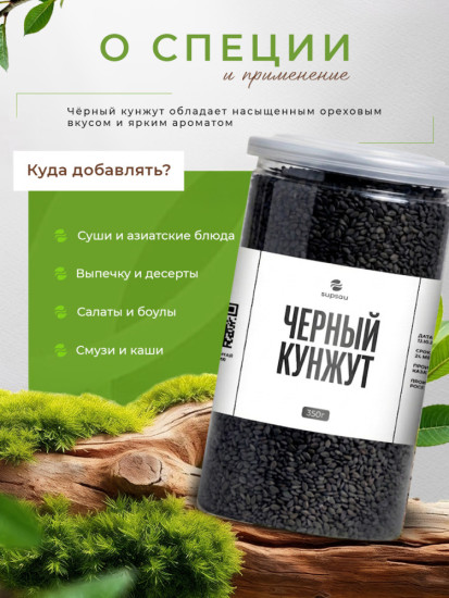 Кунжут черный в банке