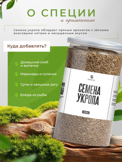 Семена укропа