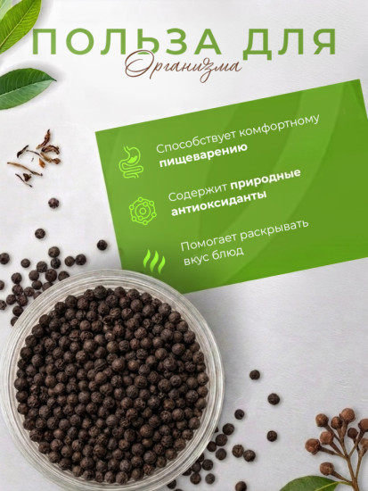 Черный перец горошек
