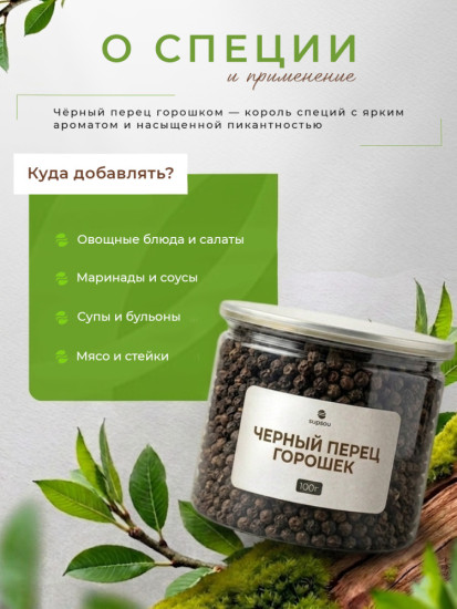 Черный перец горошек