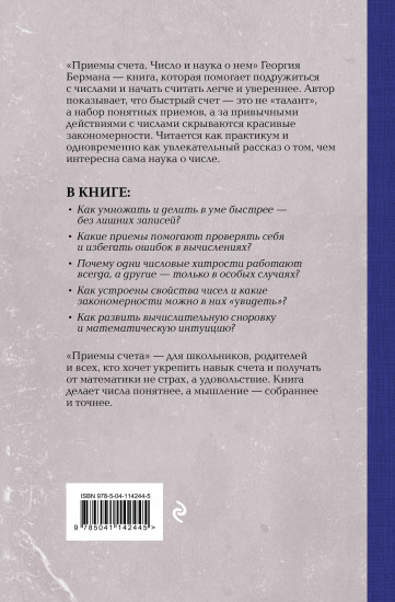 Приемы счёта. Число и наука о нём