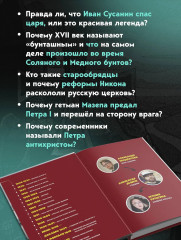 История государства российского в комиксах. Рождение империи #4 - Фото 5