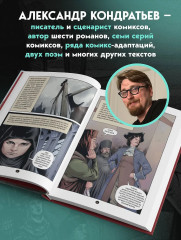 История государства российского в комиксах. Рождение империи #4 - Фото 6