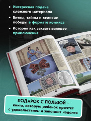 История государства российского в комиксах. Рождение империи #4 - Фото 7