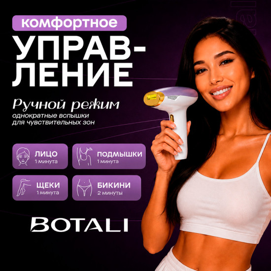 Фотоэпилятор BOTALI IPL с охлаждением, 9 уровней мощности, 990 000 вспышек