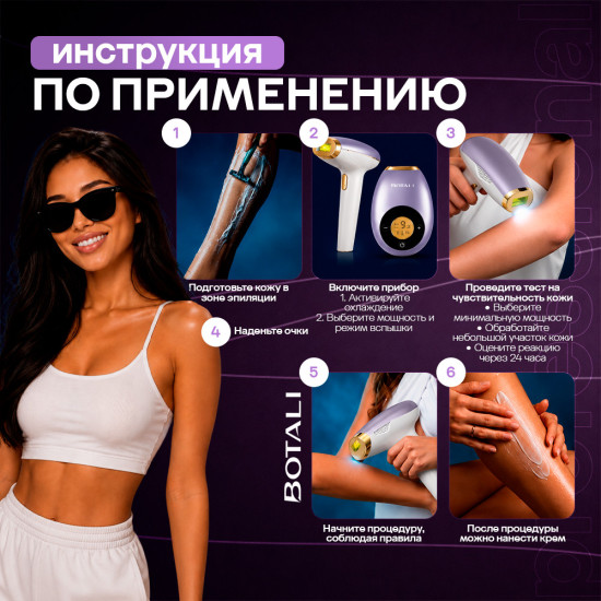 Фотоэпилятор BOTALI IPL с охлаждением, 9 уровней мощности, 990 000 вспышек
