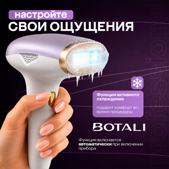 Фотоэпилятор BOTALI IPL с охлаждением, 9 уровней мощности, 990 000 вспышек