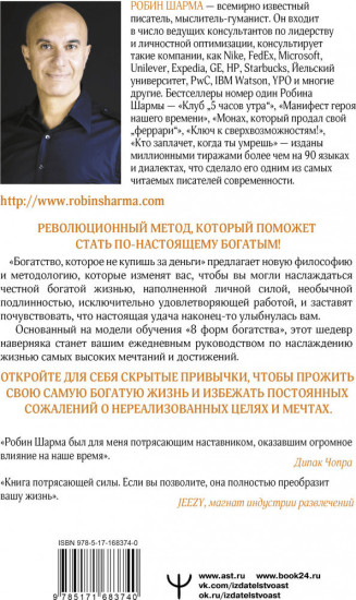 Богатство, которое не купишь за деньги. 8 секретных привычек для богатой жизни