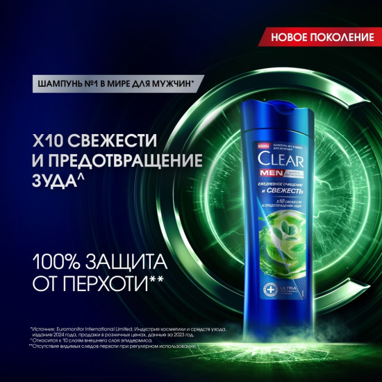Шампунь для волос мужской «Ежедневное очищение и свежесть»