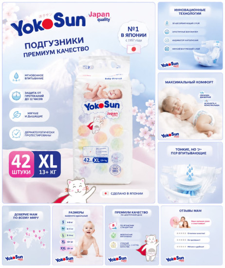 Подгузники Comfort+ XL, 42 шт