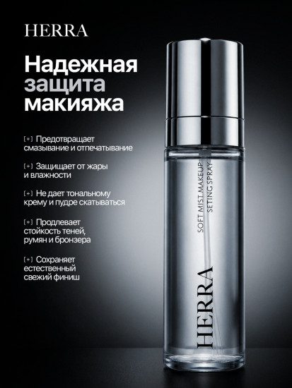 Фиксатор макияжа «Air Setting Spray»