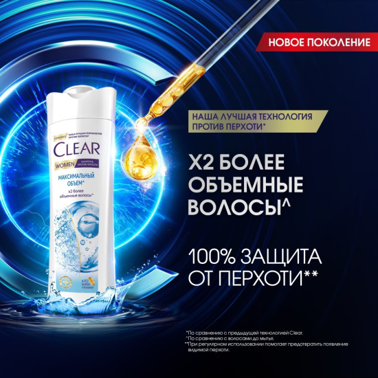 Шампунь для волос «Максимальный объем»