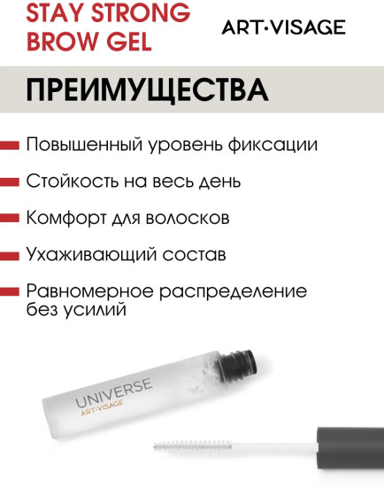 Гель для бровей «Universe Stay Strong brow gel», оттенок Прозрачный