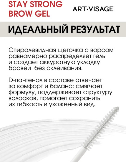 Гель для бровей «Universe Stay Strong brow gel», оттенок Прозрачный