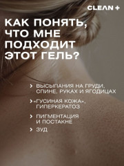 Гель для душа «Acne Control» - Фото 3