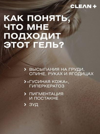 Гель для душа «Acne Control»