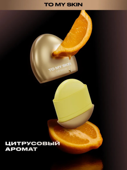 Бальзам для губ «Lip Balm», тон 01 Taste Me