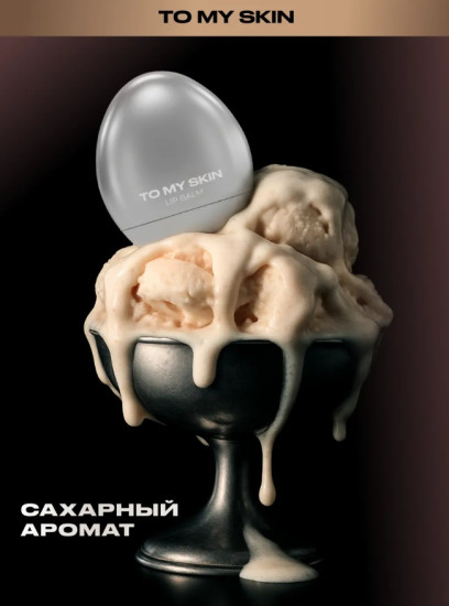 Бальзам для губ «Lip Balm», тон 02 Kiss Me