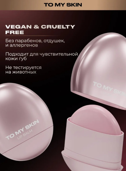 Бальзам для губ «Lip Balm», тон 03 Love Me