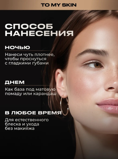 Маска для губ «Lip Mask Stay Close»