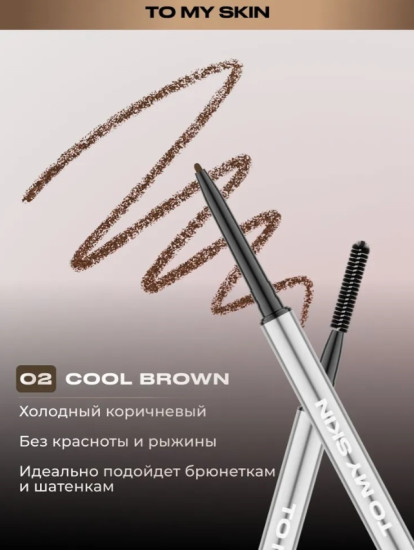 Карандаш для бровей выдвижной «Ultra Slim Brow Pencil», оттенок 02 Cool Brown