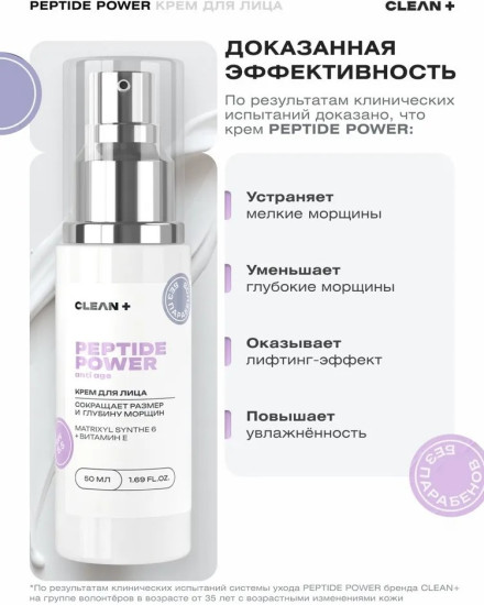 Крем для лица «Peptide Power»