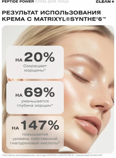 Крем для лица «Peptide Power»