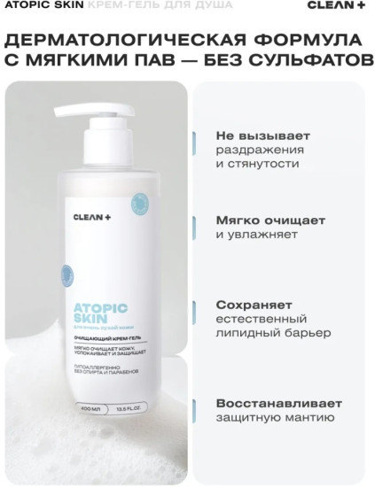 Крем-гель для душа «Atopic»