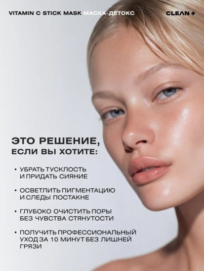 Маска для лица «Vitamin C»