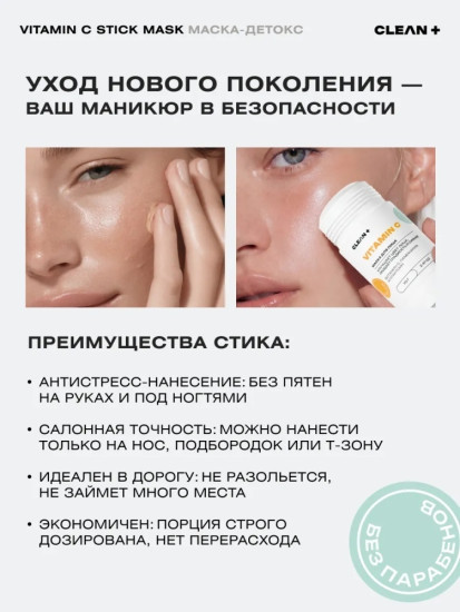 Маска для лица «Vitamin C»