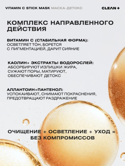 Маска для лица «Vitamin C»