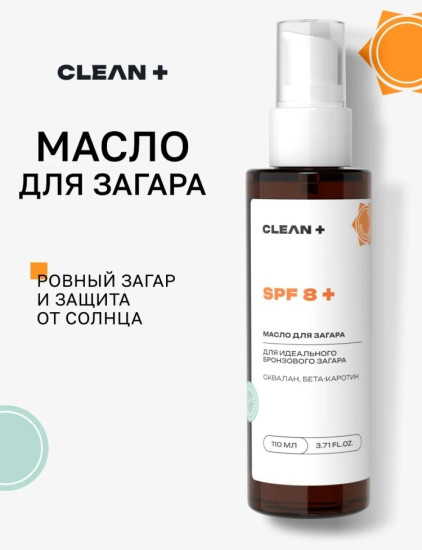 Солнцезащитное масло для загара SPF 8+