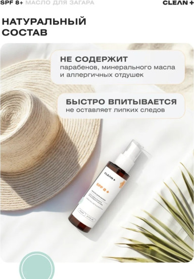 Солнцезащитное масло для загара SPF 8+