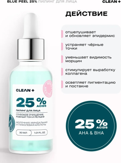 Пилинг для лица кислотный «Blue Peel 25%»