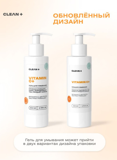 Гель для умывания «Vitamin C»