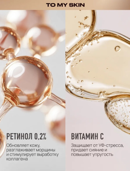 Набор косметики: сыворотка для лица «Retinol Vitamin C Anti-Age» и парфюмированные молочко для тела