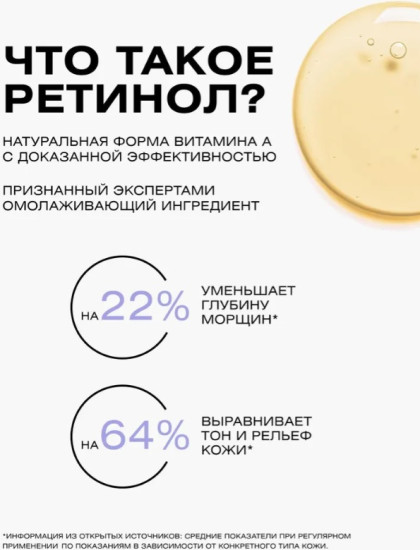 Сыворотка для лица антивозрастная «Retinol»