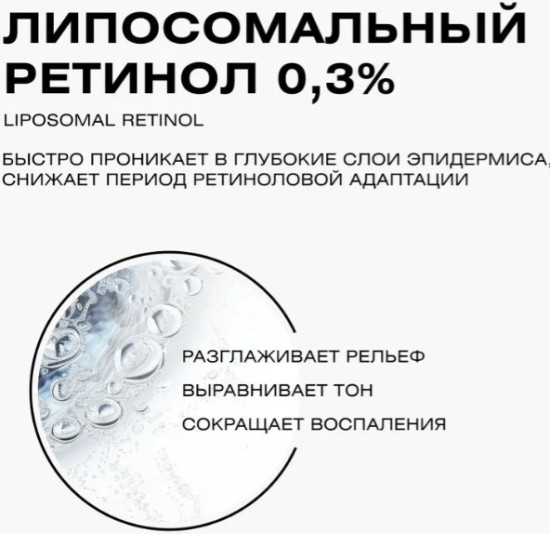 Сыворотка для лица антивозрастная «Retinol»