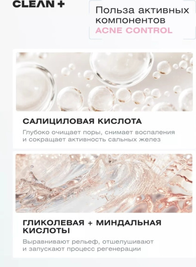 Тоник для лица от прыщей «Acne Control»