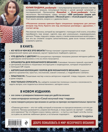 Самый нескучный плед. Мозаичное вязание крючком