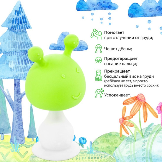 Соска грызунок зелёный