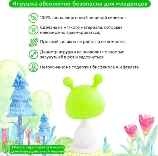 Соска грызунок зелёный