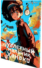 Туалетный мальчик Ханако. Том 16-18. Комплект из 3 книг - Фото 7