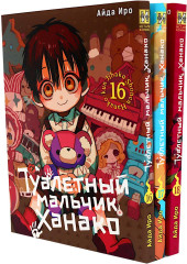 Туалетный мальчик Ханако. Том 16-18. Комплект из 3 книг - Фото 12