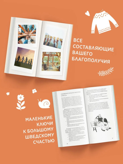 Секреты Hygge на каждый день за 60 минут. HYGGE. LAGOM. LYKKE. Комплект из 4 книг