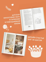 Секреты Hygge на каждый день за 60 минут. HYGGE. LAGOM. LYKKE. Комплект из 4 книг - Фото 3